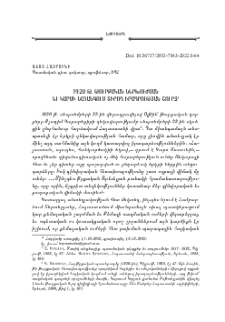 1920 թ. թուրքական ներխուժման եւ Կարսի նահանգում տիրող իրադրութեան շուրջ