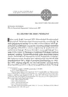 Մէկ վաւերագիր ԱՄՆ յատուկ պահոցներից