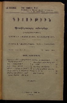 ԳԻՏՈՒԹԻՒՆ, 1904, Առաջին Տարի, Թիւ 1 (31 Օգոստոս)