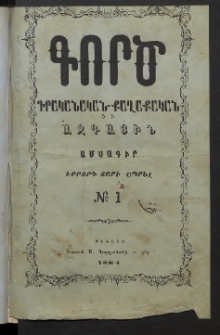 ԳՈՐԾ, 1884, Երրորդ տարի, Թիւ 1 (Ապրել)