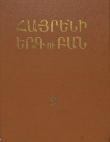 Հայրենի երգ ու բան, 3