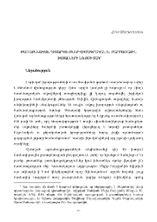 Բառաքննական դիտարկումներ վիմագրական և բարբառային տվյալների լույսի տակ