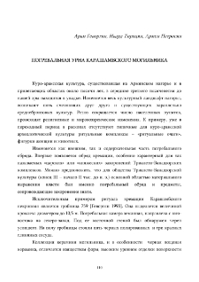Погребальная урна Карашамбского могильника