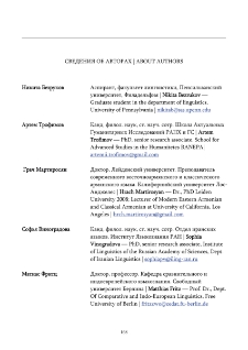 Сведения об авторах