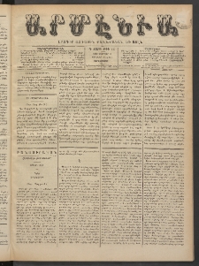 Արմէնիա, 1889, Դ․ տարի, Թիւ 36 (Փետրվար 6/ Յունվար 25, Չորեքշաբթի)