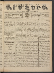 Արմէնիա, 1889, Դ․ տարի, Թիւ 38 (Փետրվար 13/ Փետրվար 1, Չորեքշաբթի)