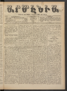 Արմէնիա, 1889, Դ․ տարի, Թիւ 41 (Փետրվար 23/ Փետրվար 11, Շաբաթ)