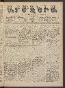 Արմէնիա, 1889, Դ․ տարի, Թիւ 43 (Մարտ 2/ Փետրվար 18, Շաբաթ)