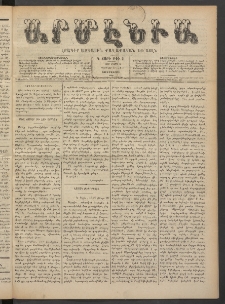 Արմէնիա, 1889, Դ․ տարի, Թիւ 44 (Մարտ 6/ Փետրվար 22, Չորեքշաբթի)