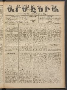 Արմէնիա, 1889, Դ․ տարի, Թիւ 46 (Մարտ 13/ Մարտ 1, Չորեքշաբթի)