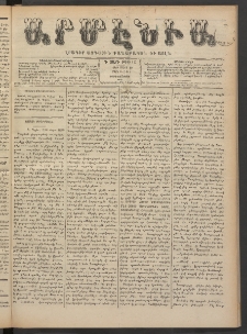Արմէնիա, 1889, Դ․ տարի, Թիւ 48 (Մարտ 20/ Մարտ 8, Չորեքշաբթի)