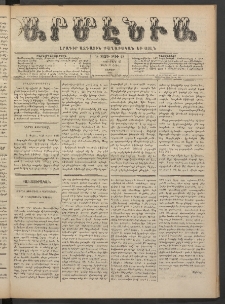 Արմէնիա, 1889, Դ․ տարի, Թիւ 49 (Մարտ 23/ Մարտ 11, Շաբաթ)