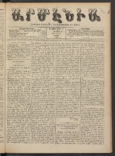 Արմէնիա, 1889, Դ․ տարի, Թիւ 51 (Մարտ 30/ Մարտ 18, Շաբաթ)