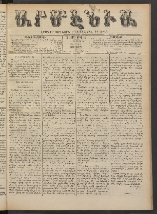 Արմէնիա, 1889, Դ․ տարի, Թիւ 52 (Ապրիլ 3/ Մարտ 21, Չորեքշաբթի)