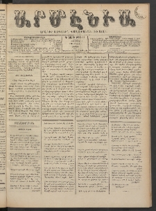 Արմէնիա, 1889, Դ․ տարի, Թիւ 53 (Ապրիլ 6/ Մարտ 25, Շաբաթ)