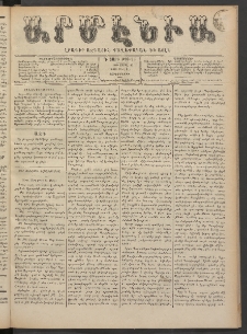 Արմէնիա, 1889, Դ․ տարի, Թիւ 54 (Ապրիլ 10/ Մարտ 29, Չորեքշաբթի)