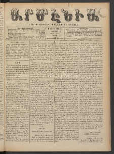 Արմէնիա, 1889, Դ․ տարի, Թիւ 55 (Ապրիլ 13/ Ապրիլ 1, Շաբաթ)
