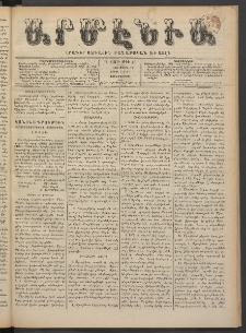 Արմէնիա, 1889, Դ․ տարի, Թիւ 56 (Ապրիլ 17/ Ապրիլ 5, Չորեքշաբթի)