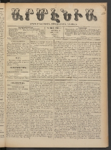 Արմէնիա, 1889, Դ․ տարի, Թիւ 57 (Ապրիլ 20/ Ապրիլ 8, Շաբաթ)