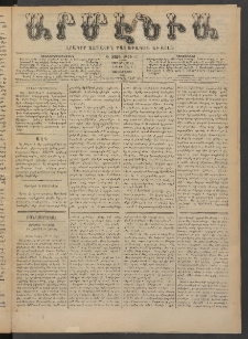 Արմէնիա, 1889, Դ․ տարի, Թիւ 85 (Յուլիս 31/ Յուլիս 19, Չորեքշաբթի)