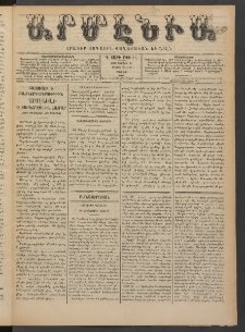 Արմէնիա, 1889, Դ․ տարի, Թիւ 84 (Յուլիս 27/ Յուլիս 15, Շաբաթ)