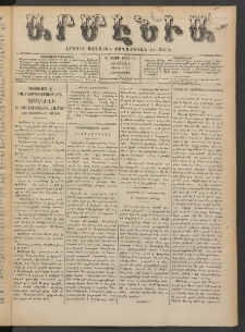 Արմէնիա, 1889, Դ․ տարի, Թիւ 83 (Յուլիս 24/ Յուլիս 12, Չորեքշաբթի)