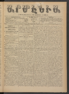 Արմէնիա, 1889, Դ․ տարի, Թիւ 82 (Յուլիս 20/ Յուլիս 8, Շաբաթ)