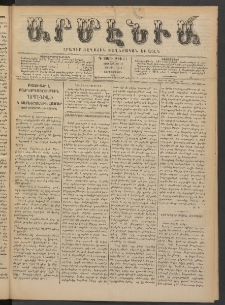 Արմէնիա, 1889, Դ․ տարի, Թիւ 81 (Յուլիս 17/ Յուլիս 5, Չորեքշաբթի)