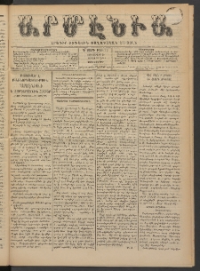 Արմէնիա, 1889, Դ․ տարի, Թիւ 79 (Յուլիս 10/ Յունիս 28, Չորեքշաբթի)