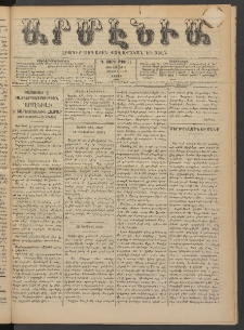 Արմէնիա, 1889, Դ․ տարի, Թիւ 78 (Յուլիս 6/ Յունիս 24, Շաբաթ)