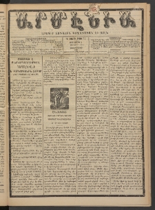 Արմէնիա, 1889, Դ․ տարի, Թիւ 77 (Յուլիս 3/ Յունիս 21, Չորեքշաբթի)