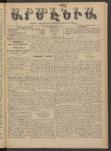 Արմէնիա, 1889, Դ․ տարի, Թիւ 76 (Յունիս 29/ Յունիս 17, Շաբաթ)