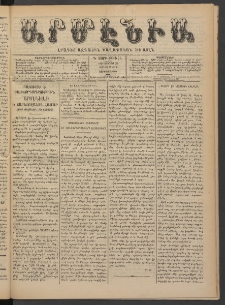 Արմէնիա, 1889, Դ․ տարի, Թիւ 75 (Յունիս 26/ Յունիս 14, Չորեքշաբթի)