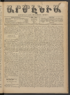Արմէնիա, 1889, Դ․ տարի, Թիւ 74 (Յունիս 22/ Յունիս 10, Շաբաթ)