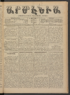 Արմէնիա, 1889, Դ․ տարի, Թիւ 73 (Յունիս 19/ Յունիս 7, Չորեքշաբթի)