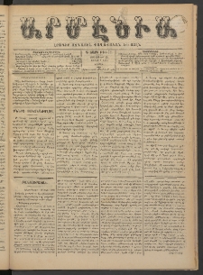 Արմէնիա, 1889, Դ․ տարի, Թիւ 72 (Յունիս 15/ Յունիս 3, Շաբաթ)