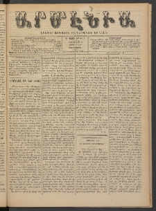 Արմէնիա, 1889, Դ․ տարի, Թիւ 71 (Յունիս 12/ Մայիս 31, Չորեքշաբթի)
