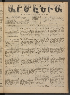 Արմէնիա, 1889, Դ․ տարի, Թիւ 70 (Յունիս 8/ Մայիս 27, Շաբաթ)