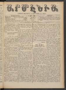Արմէնիա, 1889, Դ․ տարի, Թիւ 58 (Ապրիլ 27/ Ապրիլ 15, Շաբաթ)