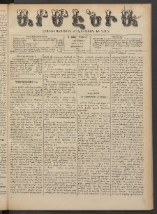 Արմէնիա, 1889, Դ․ տարի, Թիւ 59 (Մայիս 1/ Ապրիլ 19, Չորեքշաբթի)