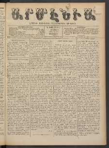 Արմէնիա, 1889, Դ․ տարի, Թիւ 61 (Մայիս 8/ Ապրիլ 26, Չորեքշաբթի)