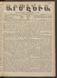 Արմէնիա, 1889, Դ․ տարի, Թիւ 62 (Մայիս 11/ Ապրիլ 29, Շաբաթ)