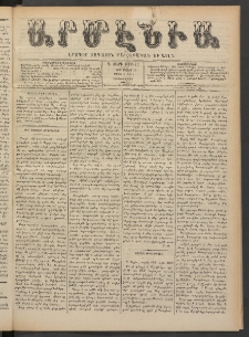 Արմէնիա, 1889, Դ․ տարի, Թիւ 63 (Մայիս 15/ Մայիս 3, Չորեքշաբթի)