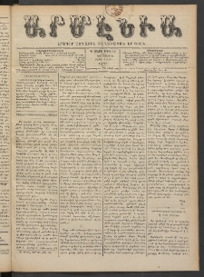 Արմէնիա, 1889, Դ․ տարի, Թիւ 66 (Մայիս 25/ Մայիս 13, Շաբաթ)