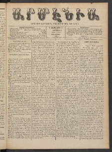 Արմէնիա, 1889, Դ․ տարի, Թիւ 67 (Մայիս 29/ Մայիս 17, Չորեքշաբթի)
