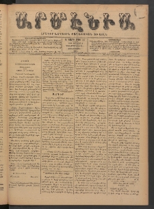 Արմէնիա, 1891, Զ․ տարի, Թիւ 38 (Յունվար 7/ Դեկտեմբեր 26, Չորեքշաբթի)