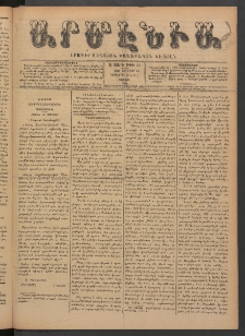 Արմէնիա, 1891, Զ․ տարի, Թիւ 39 (Յունվար 10/ Դեկտեմբեր 29, Շաբաթ)