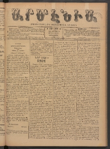 Արմէնիա, 1891, Զ․ տարի, Թիւ 40 (Յունվար 14/ Յունվար 2, Չորեքշաբթի)
