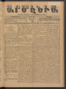 Արմէնիա, 1891, Զ․ տարի, Թիւ 41 (Յունվար 17/ Յունվար 5, Շաբաթ)
