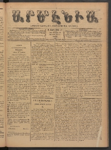 Արմէնիա, 1891, Զ․ տարի, Թիւ 42 (Յունվար 24/ Յունվար 12, Շաբաթ)